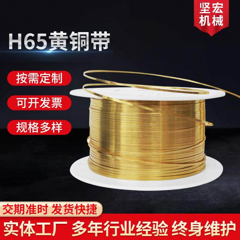铜带机用黄铜带高精H65铜带子耳机线铜扣耳机线铜带子铜箔