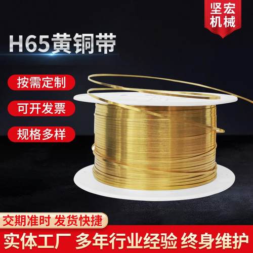 铜带机用黄铜带高精H65铜带子耳机线铜扣耳机线铜带子铜箔