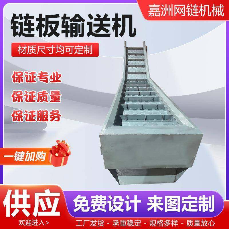 链板输送机不锈钢提升机工业蔬菜清洗冷却板式爬坡机流水线输送机,搬运/仓储/物流设备,输送机,淘宝优惠券,粉丝福利购,淘宝优惠卷