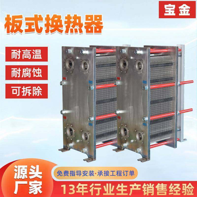 板式换热器钛板供暖可拆式易清洗蒸汽换热器工业板式换热器,机械设备,节能设备,淘宝优惠券,粉丝福利购,淘宝优惠卷