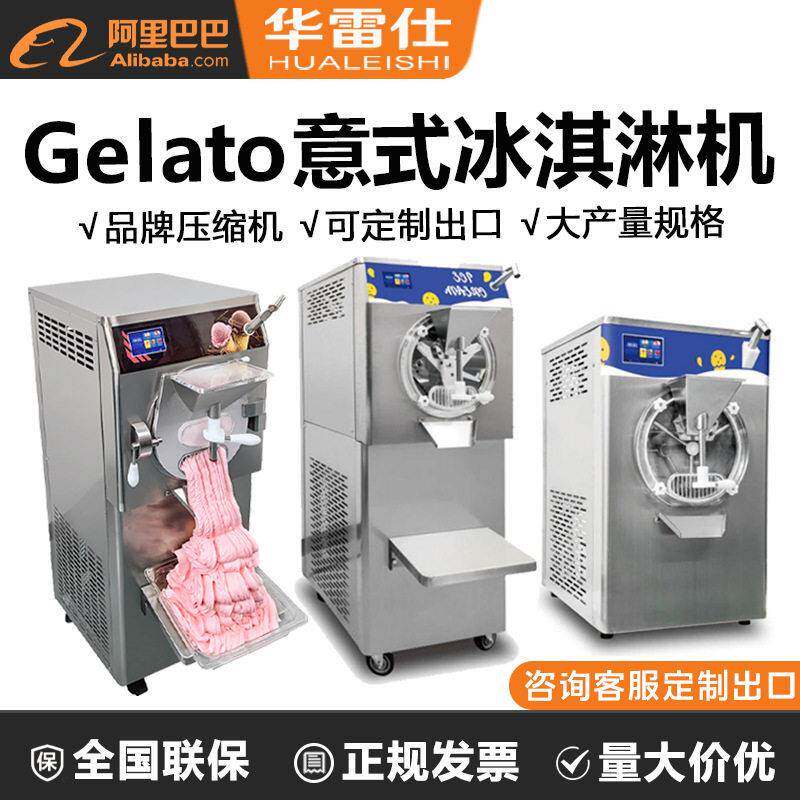 HLS/Mvckyi硬质冰淇淋机Gelato大产量商用大型硬冰机意式冰激凌