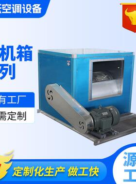 HTFC离心式风机箱消防排烟风机低噪声柜式工业离心风机箱排烟