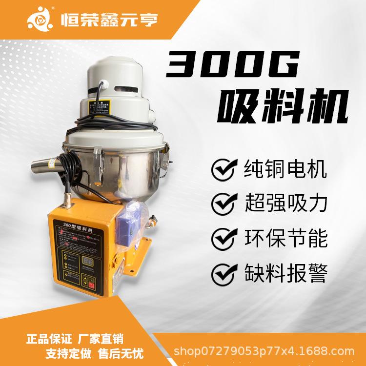 感应式吸料机独体式吸料机现货真空吸料机300G新颗粒料上料机