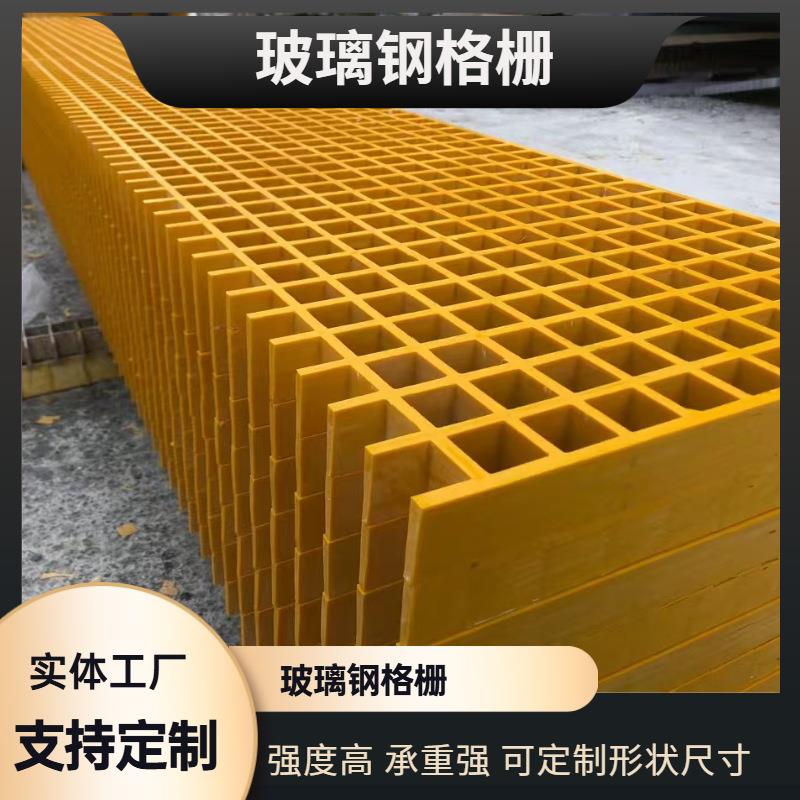 玻璃钢养殖格栅地网鸽舍工棚污水盖板绝缘阻燃黄色玻璃钢平台格栅