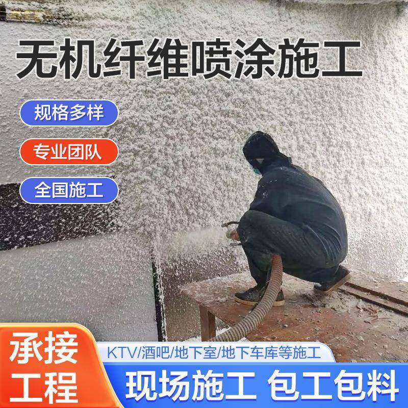 硬质无机纤维喷涂屋顶保温隔音防火喷涂棉施工地下车库吸音施工,基础建材,装饰性吸音材料,淘宝优惠券,粉丝福利购,淘宝优惠卷