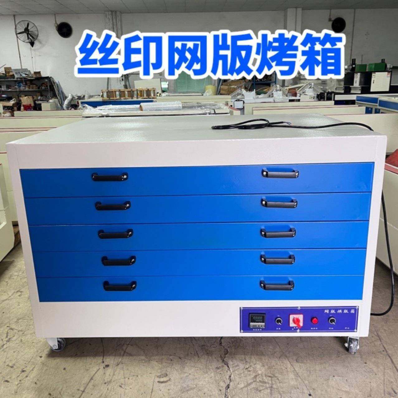 厂家直供网版烘版箱卧立式烤版机全自动烤箱丝印烘版机丝网版烤箱,机械设备,印刷设备,淘宝优惠券,粉丝福利购,淘宝优惠卷