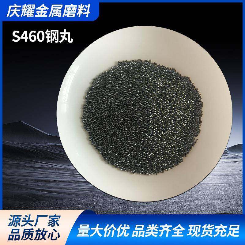 S460合金钢丸铸造抛丸机喷砂机专用抛光材料二次淬火,标准件/零部件/工业耗材,人造磨料,淘宝优惠券,粉丝福利购,淘宝优惠卷