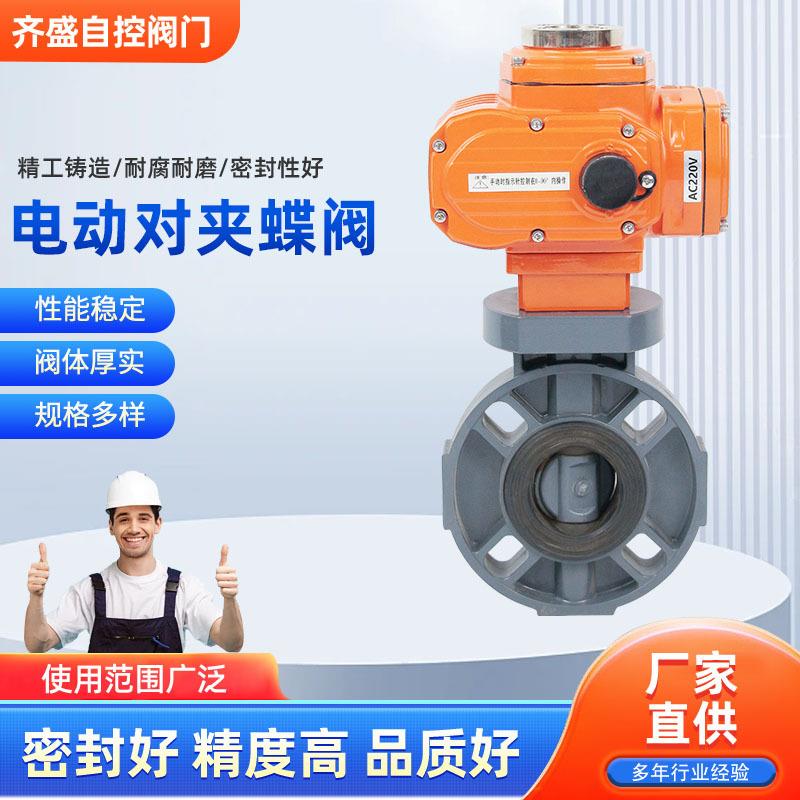 D971X-10SPVC电动蝶阀塑料对夹式电动快开化工型耐酸碱开关蝶阀