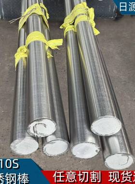 耐高温10S不锈钢圆棒耐热耐腐蚀1.4845圆钢锻棒光棒现货可零切