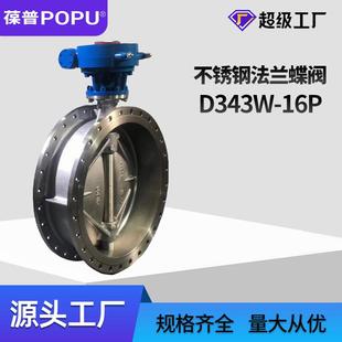 不锈钢硬密封法兰蝶阀D343W 16P手动金属密封三偏心源头厂家高温