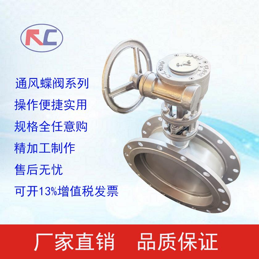 涡轮通风蝶阀D343W-1C烟道蝶阀/除尘风阀/翻板阀