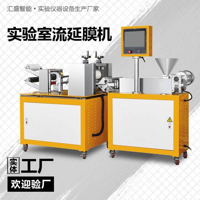 实验室用小型流延膜研发设备单层三层薄膜挤出流延拉伸复合试验机,机械设备,试验机,淘宝优惠券,粉丝福利购,淘宝优惠卷