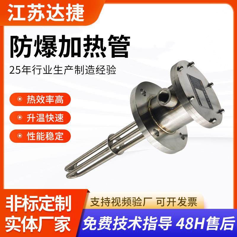 大功率防爆法兰加热管不锈钢水箱导热油锅炉电加热棒防爆加热管,五金/工具,电热管,淘宝优惠券,粉丝福利购,淘宝优惠卷