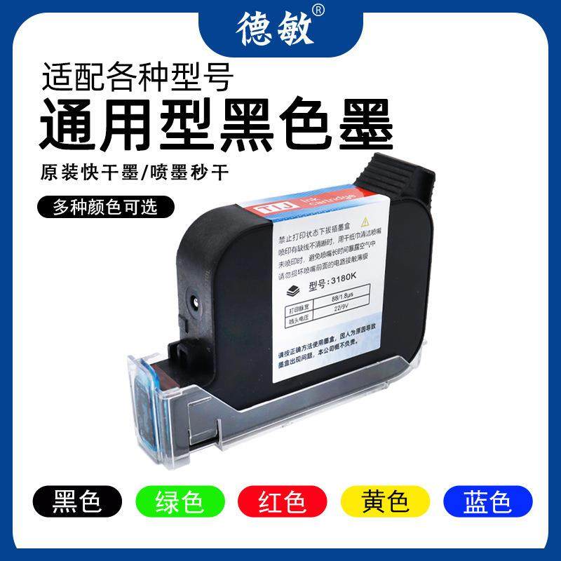 3180K半寸颜色墨盒喷码机专用高附着力食品包装袋打码墨水,五金/工具,打标机/打码机/喷码机,淘宝优惠券,粉丝福利购,淘宝优惠卷