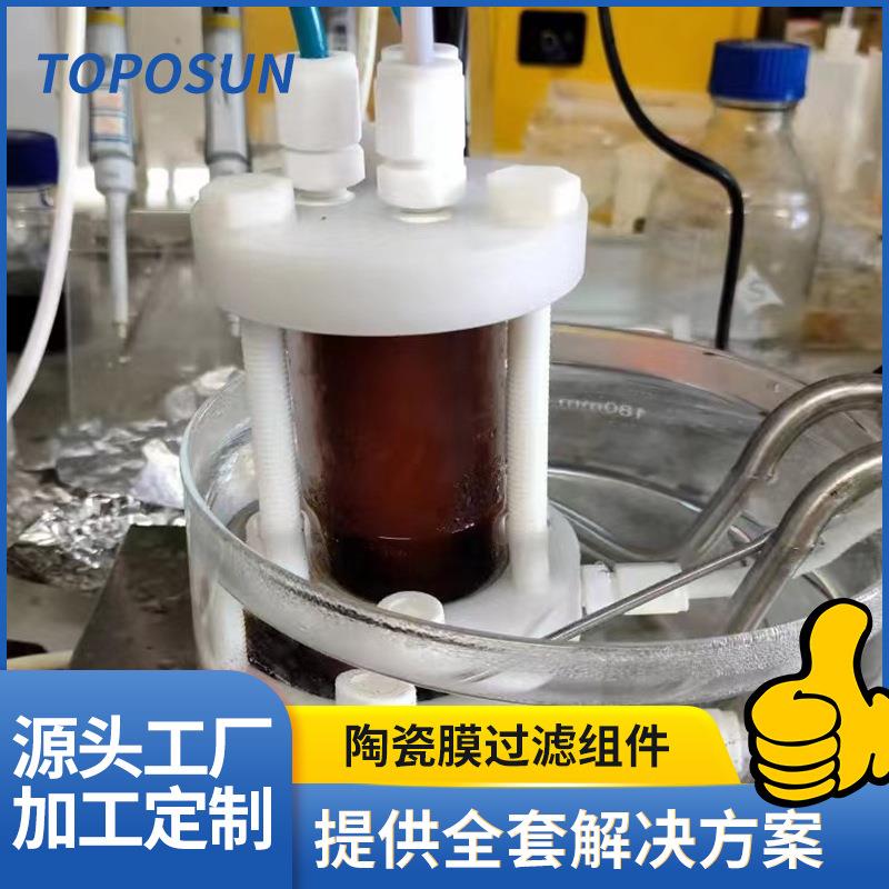 Cell超滤杯平板膜片过滤组件圆片式陶瓷膜磁力搅拌式超（参）高效