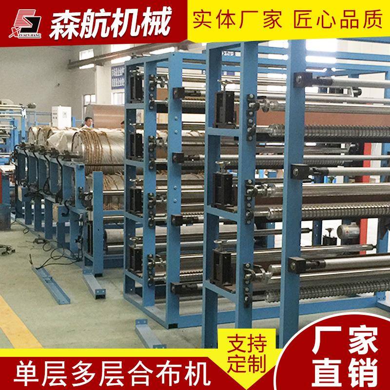 供应单层多层合布机蒸汽电热为介质合布机复合机贴合机厂家