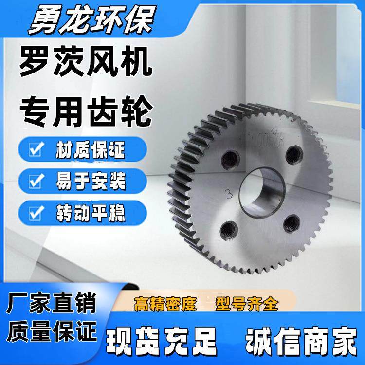 罗茨风机配件齿轮高精度齿轮三叶罗茨鼓风机维修通用同步齿轮
