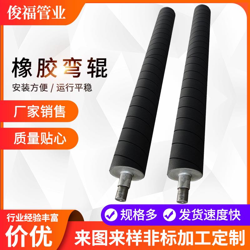 工厂生产弧形舒展辊弓形弯曲辊展平辊扩幅辊橡胶包胶辊橡胶弯辊