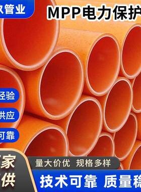 MPP电力直埋穿线管高压电缆保护套拖拉白色橘色顶管承插穿线管