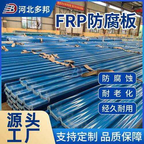 厂房建筑阻燃FRP采光瓦一级阻燃采光板二级阻燃厂家玻璃钢透明瓦