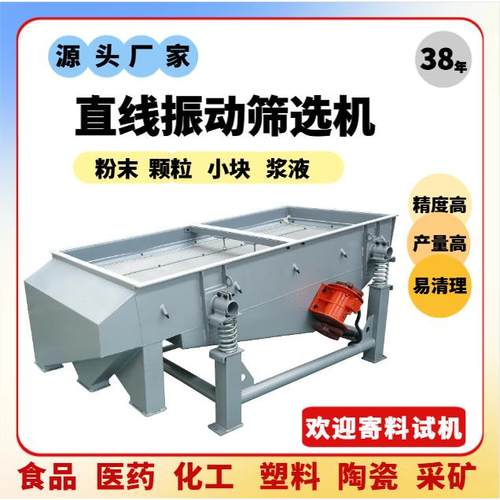 不锈钢直线筛选机食品颗粒震动筛分机铝屑筛分机粉末不扬尘直线筛