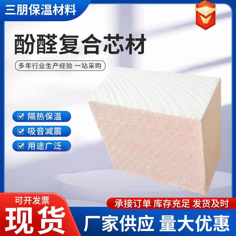 供应酚醛复合芯材彩钢复合酚醛芯材保温隔热冷库用泡沫夹芯板,基础建材,隔热保温片,淘宝优惠券,粉丝福利购,淘宝优惠卷