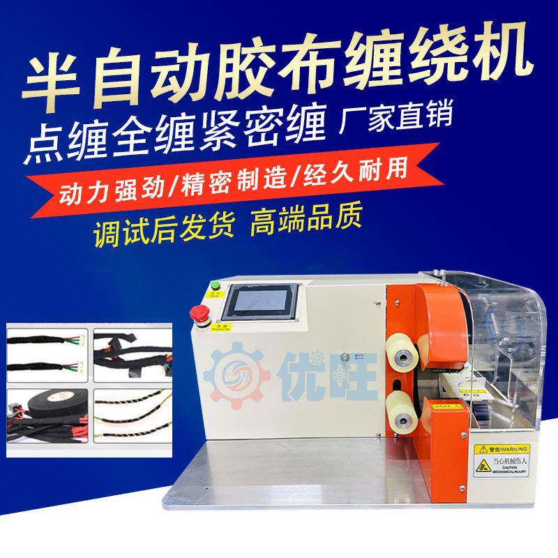 缠胶布机线束自动包胶布机器全点缠中花式卷电线电缆缠绕设备小型