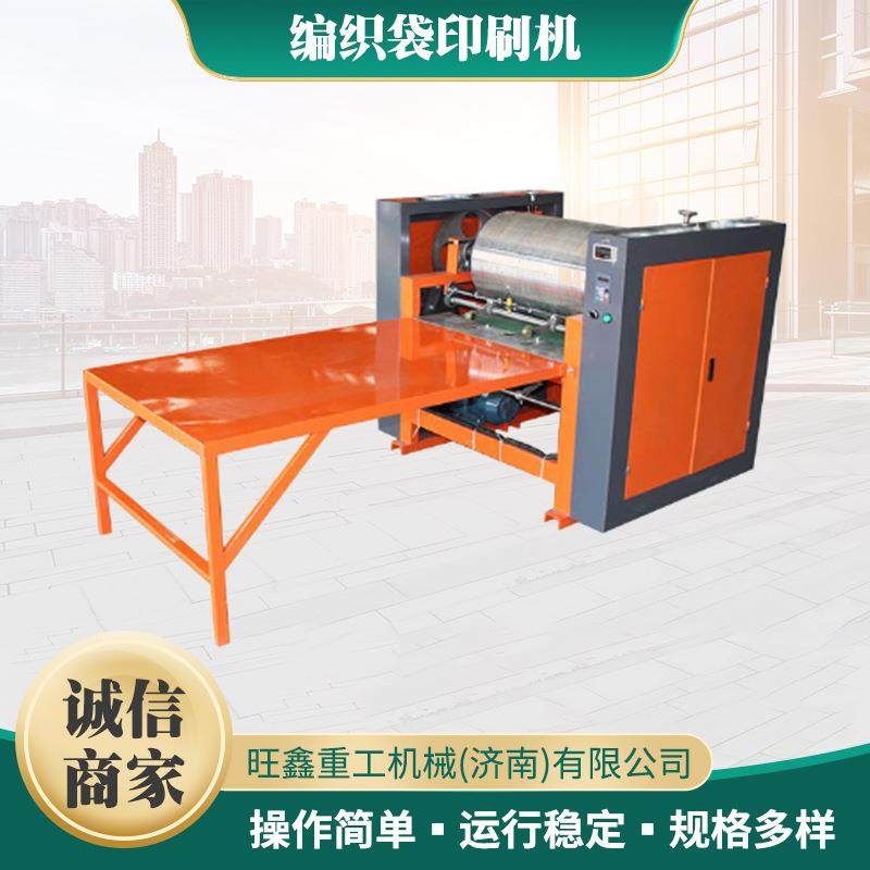 济南厂家直供塑料编织袋子裁切缝底印字生产设备高速收袋印刷机,机械设备,印刷设备,淘宝优惠券,粉丝福利购,淘宝优惠卷
