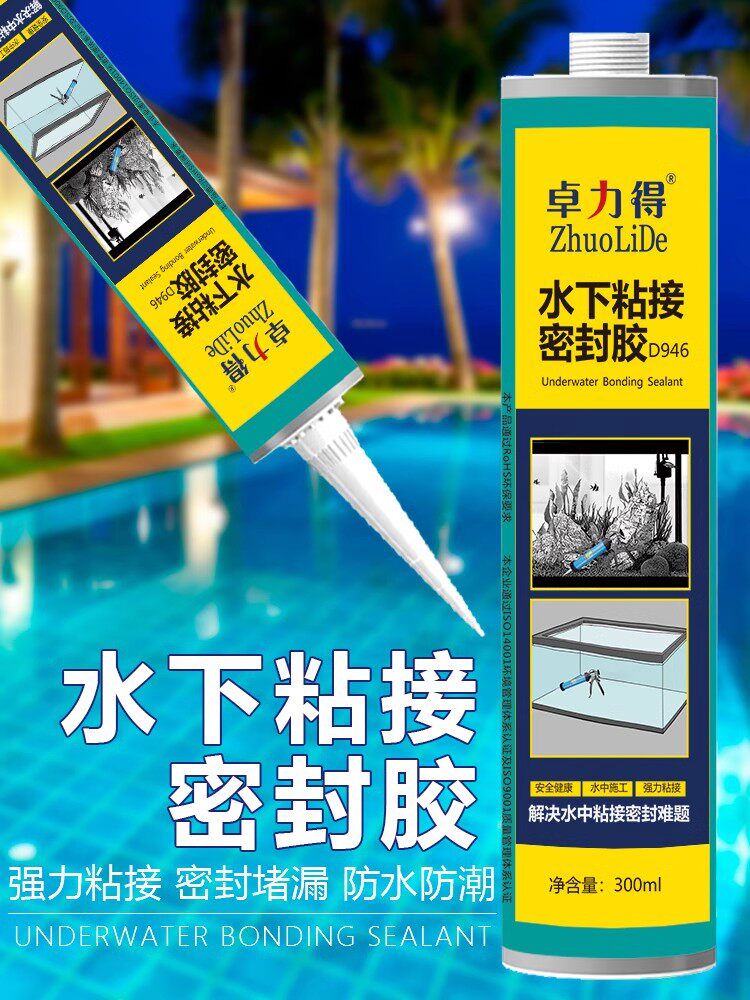 游泳池瓷砖马赛克水粘接水下粘接密封胶D946游泳池专用胶鱼缸洗衣