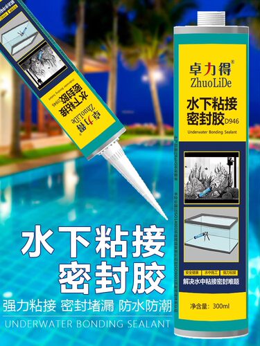 游泳池瓷砖马赛克水粘接水下粘接密封胶D946游泳池专用胶鱼缸洗衣