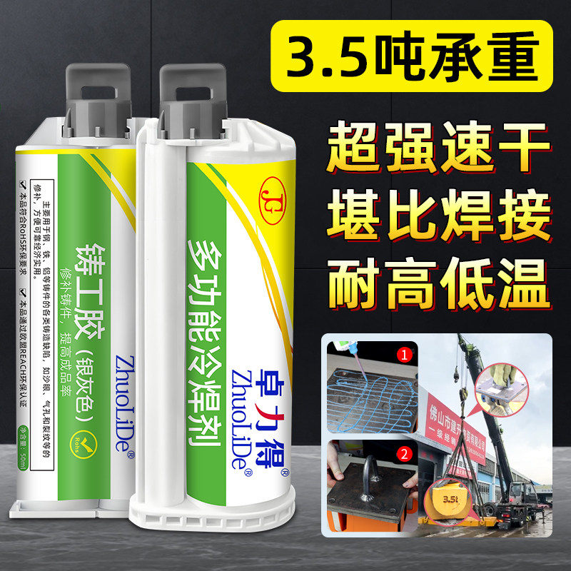 金属专用高强度ab胶卓力得D-14167电焊胶460/420环氧树脂胶不锈钢铝材粘接碳纤维专用航空级抗震高性能胶水,文具电教/文化用品/商务用品,胶水,淘宝优惠券,粉丝福利购,淘宝优惠卷