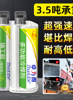 金属专用高强度ab胶卓力得D-14167电焊胶460/420环氧树脂胶不锈钢铝材粘接碳纤维专用航空级抗震高性能胶水