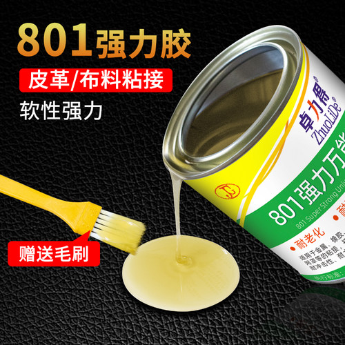 卓力得801强力胶粘海绵皮革塑料