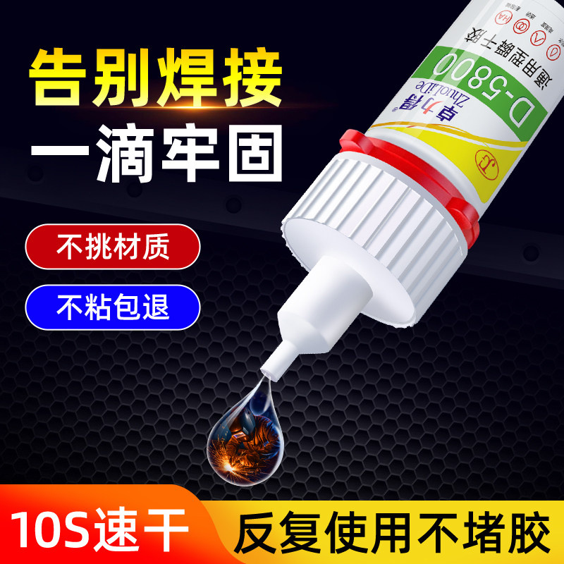 正品5800强力多功能焊接胶图片