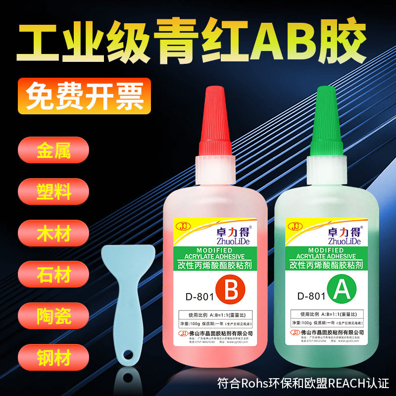 卓力得丙烯酸AB胶强力胶青红胶陶瓷塑料木头金属结构胶不锈钢铁铝合金石材亚克力耐高温快干透明胶D-801,文具电教/文化用品/商务用品,胶水,淘宝优惠券,粉丝福利购,淘宝优惠卷