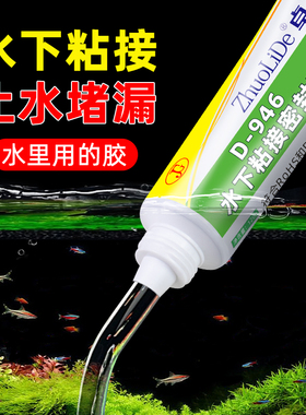 游泳池补漏马赛克瓷砖水下粘接专用胶D-946密封胶透明强力防水胶亚克力鱼缸胶漏水洗衣池水池修补强力玻璃胶