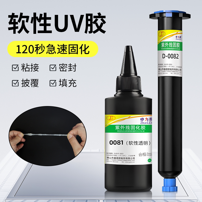 电子元器件专用固定密封胶卓力得D-0084/0082软性密封胶紫