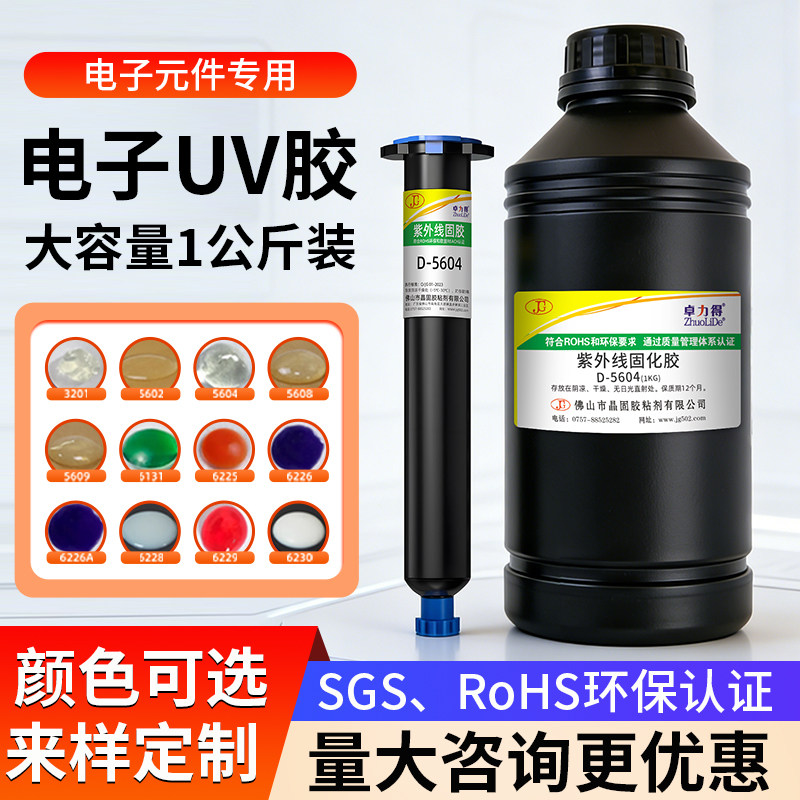 卓力得uv固化胶紫外线固化胶图片