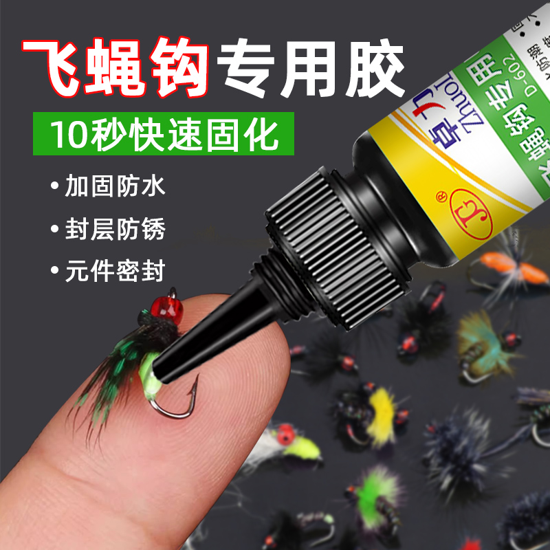 卓力得D-602特硬UV胶水粘飞蝇钩