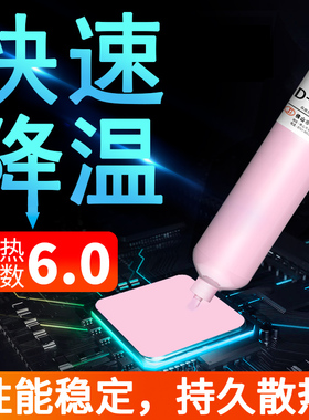 导热凝胶D-5231/5233/5236笔记本电脑CPU显卡机器人芯片6.0大功率导热快速降温持久散热胶绝缘不固化不变干