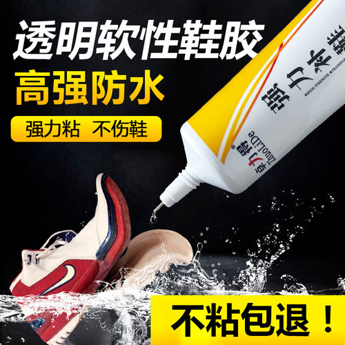 强力透明补鞋胶【价值15元！】