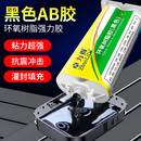 件罐胶钓鱼竿金属木材硬胶防水耐油耐高温结构胶 环氧树脂黑色D 705AB胶卓力得8020 8026 8060锂电池电子元