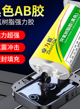 环氧树脂黑色D-705AB胶卓力得8020/8026/8060锂电池电子元件罐胶钓鱼竿金属木材硬胶防水耐油耐高温结构胶