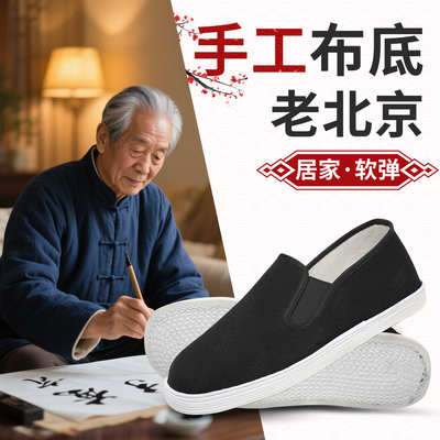 【纯布底+手工千层】意迪森休闲透气防滑布底老北京布鞋男鞋驾车