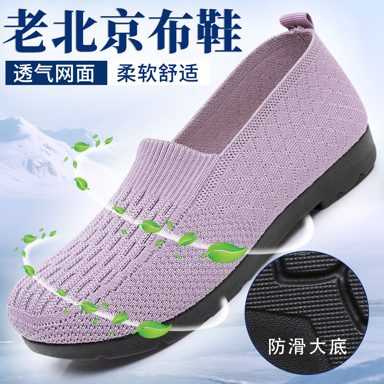 意迪森老北京布鞋女冰丝布鞋中老年妈妈鞋一脚蹬平底防滑老人飞织