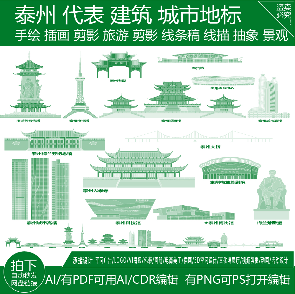 泰州江苏旅游手绘景点剪影地标城市地平天际线描稿插画图建筑素材