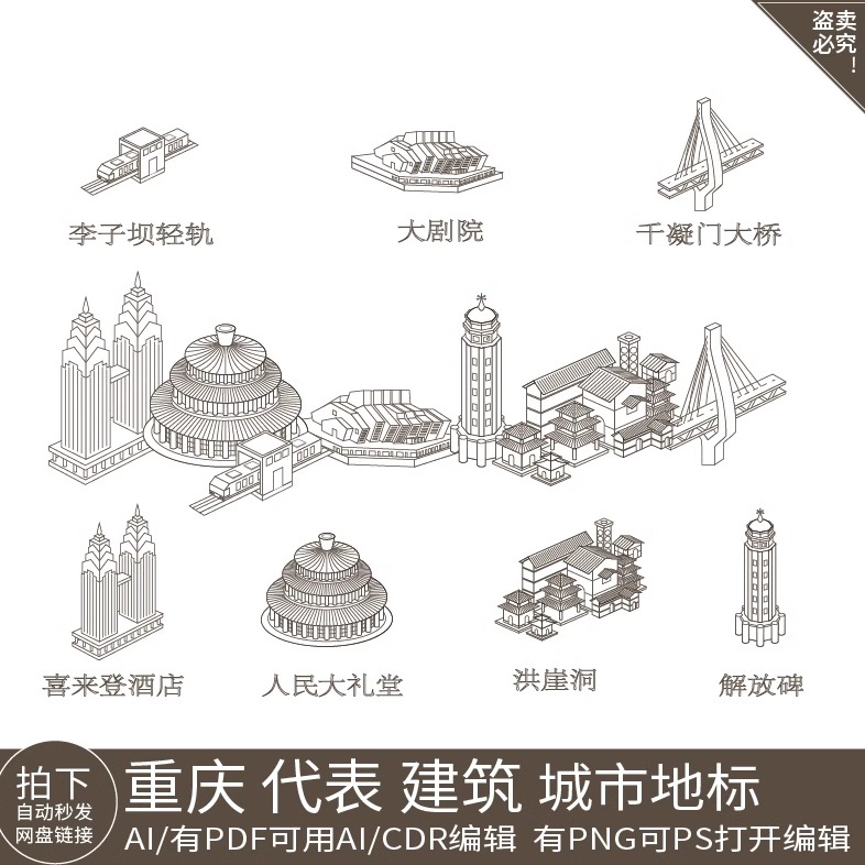 重庆城市地标手绘旅游设计景点建筑剪影地平天际线描稿插画图素材