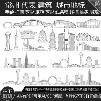 常州江苏景点手绘地标插画剪影旅游建筑天际线条描稿城市设计素材