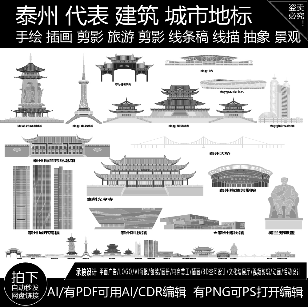 泰州江苏旅游手绘城市景点剪影地标地平天际线描稿插画图建筑素材