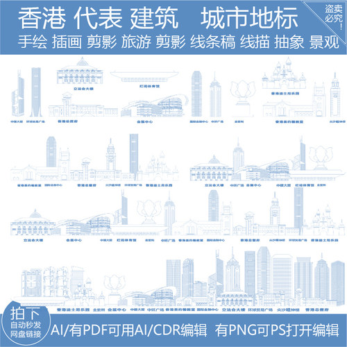香港粤港澳大湾区地标建筑城市地标志天际线条描稿旅游景点元素材